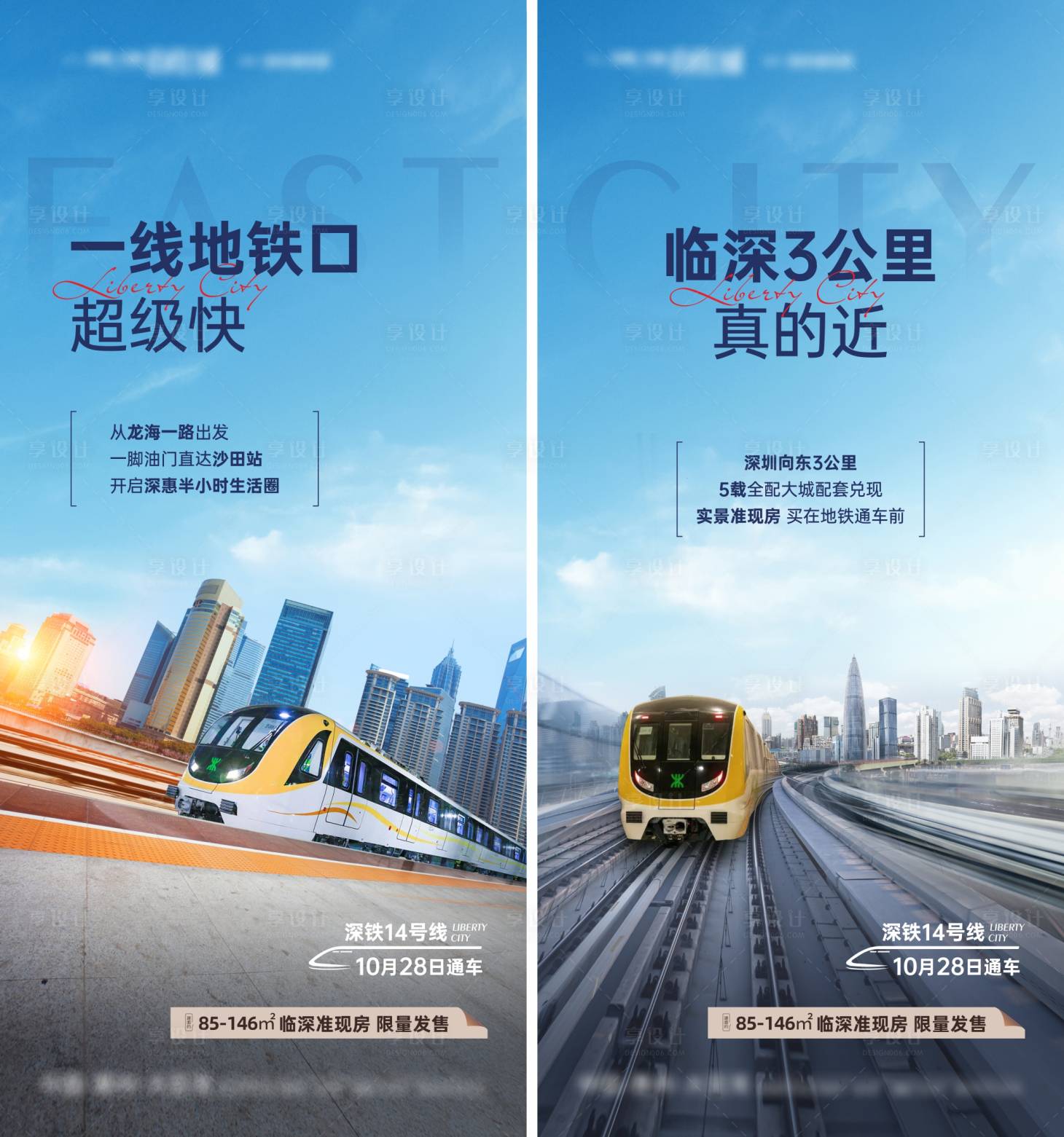 源文件下载【享设计】搜索编号：86600028797187195【地产地铁配套价值微信】