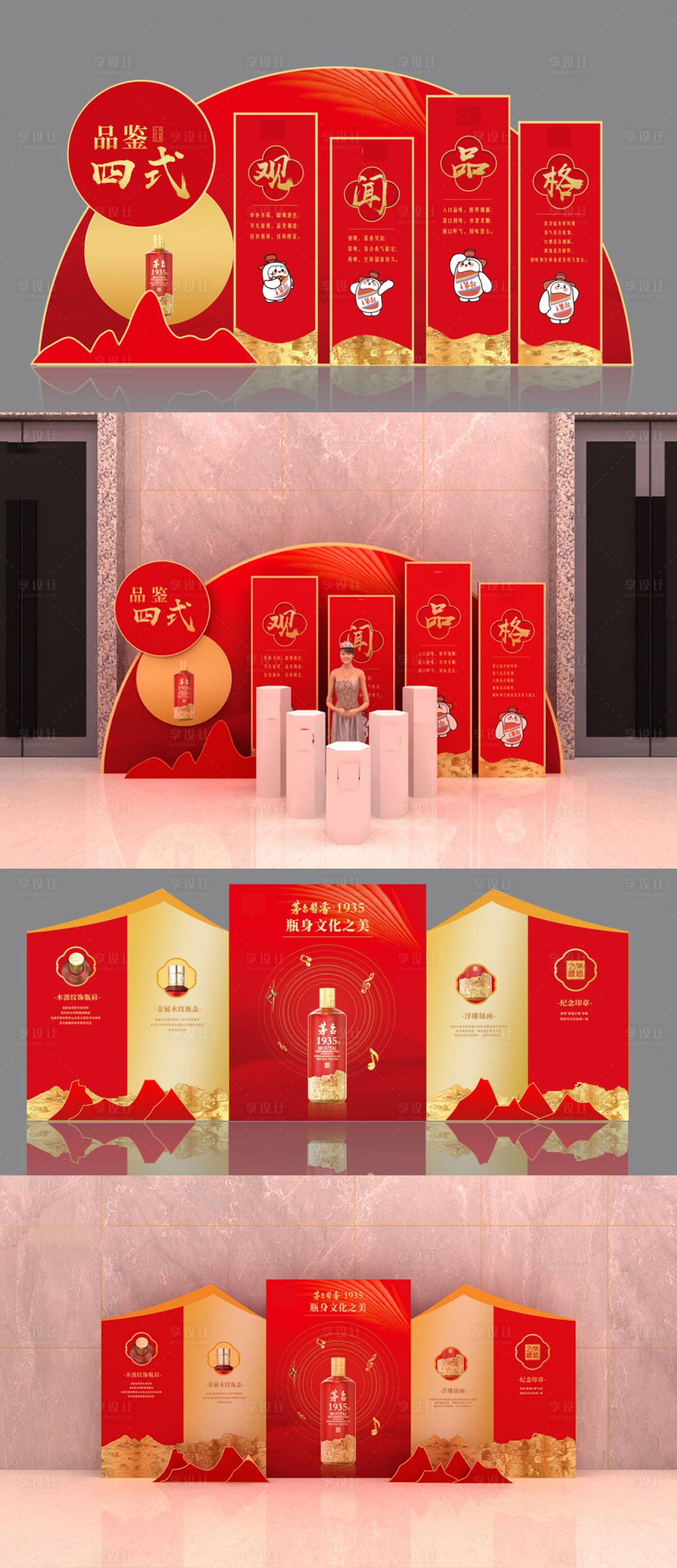 源文件下载【享设计】搜索编号：26690028835057376【白酒活动红金系列美陈】