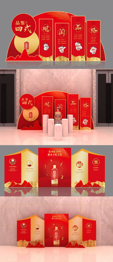 白酒活动红金系列美陈
