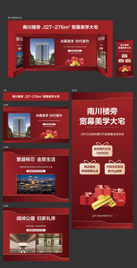 房产博览会展台布置