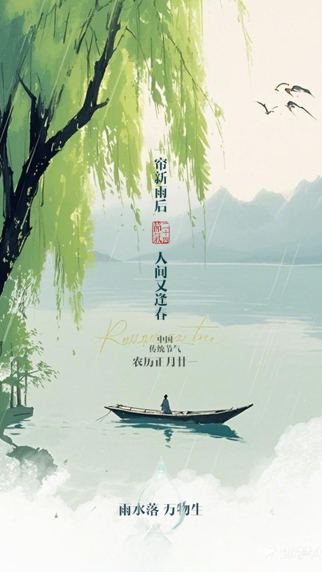 源文件下载【享设计】搜索编号：70520028789343426【二十四节气雨水海报】