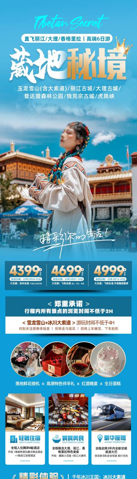 源文件下载【藏地秘境直飞丽大香豪华定制6日游】编号：42260028813824539