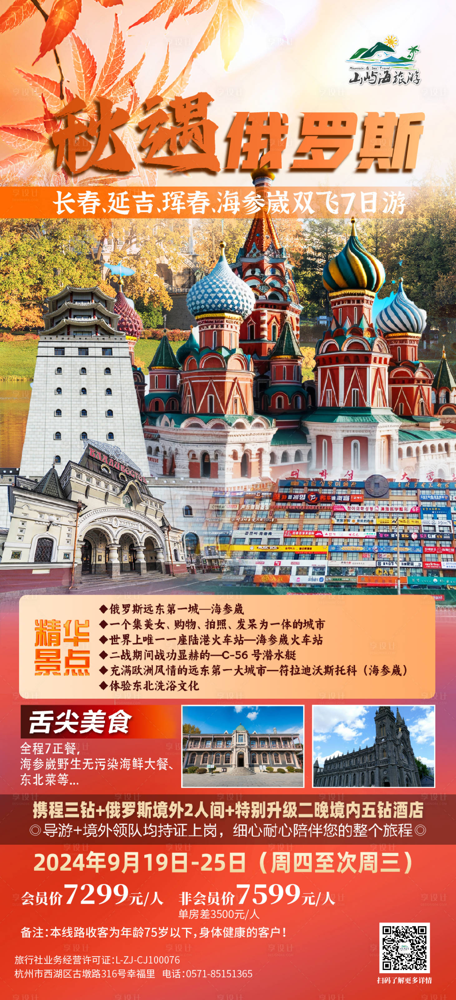 源文件下载【俄罗斯旅游海报】编号：92600028724077529