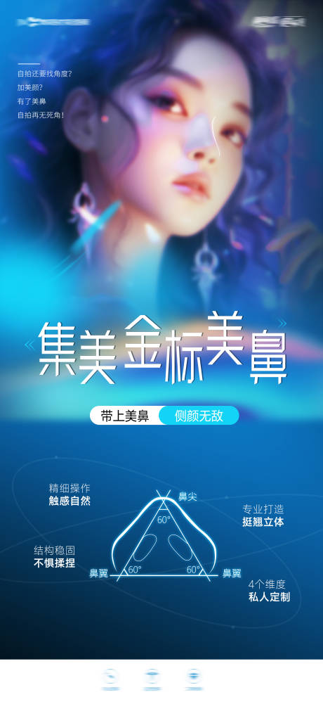 医美鼻整形海报