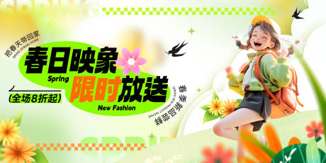 源文件下载【享设计】搜索编号：82690028893756893【春游春日春天露营营销展板海报】