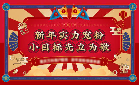 源文件下载【享设计】搜索编号：51220028653543820【新年小目标主K】