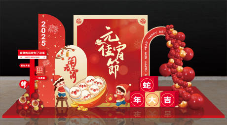 源文件下载【享设计】搜索编号：16540028698469576【元宵节打卡美陈】