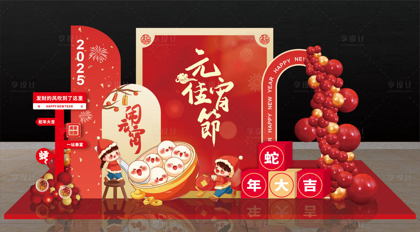 源文件下载【享设计】搜索编号：16540028698469576【元宵节打卡美陈】