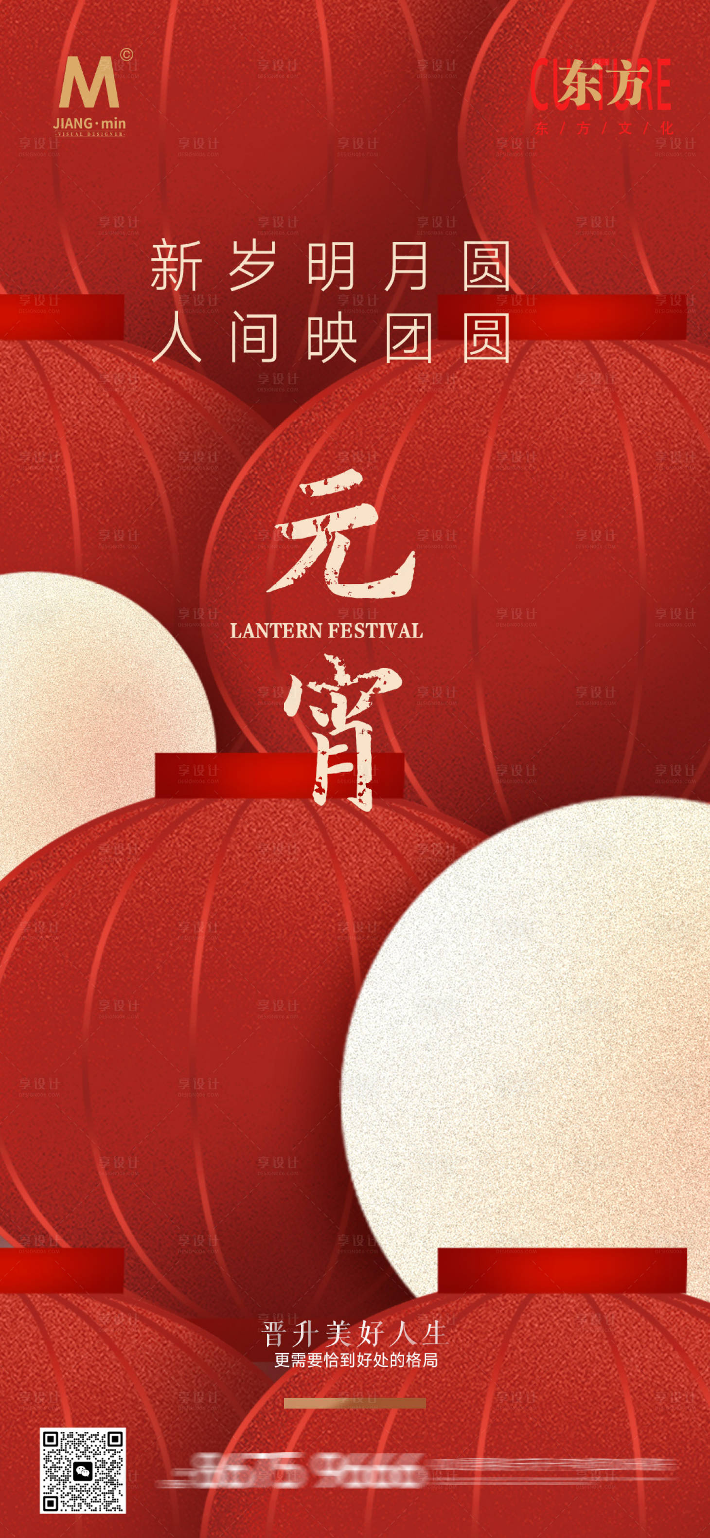 源文件下载【享设计】搜索编号：47930028633023767【灯笼氛围元宵节】