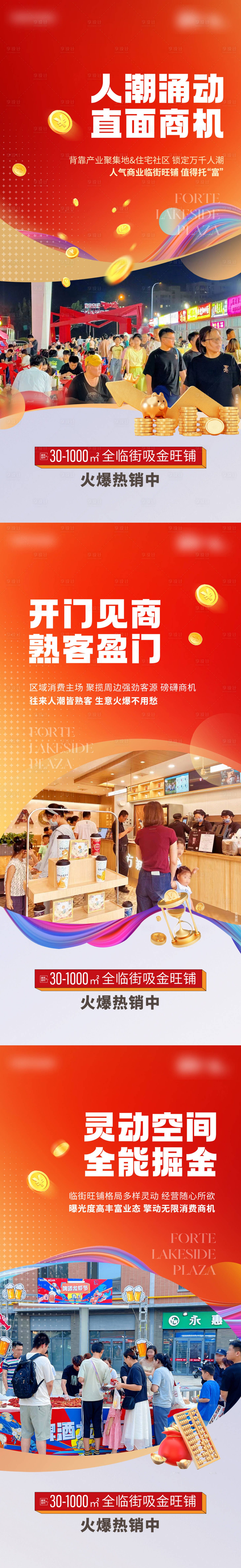 源文件下载【享设计】搜索编号：35470028821022864【地产临街商铺价值点系列】