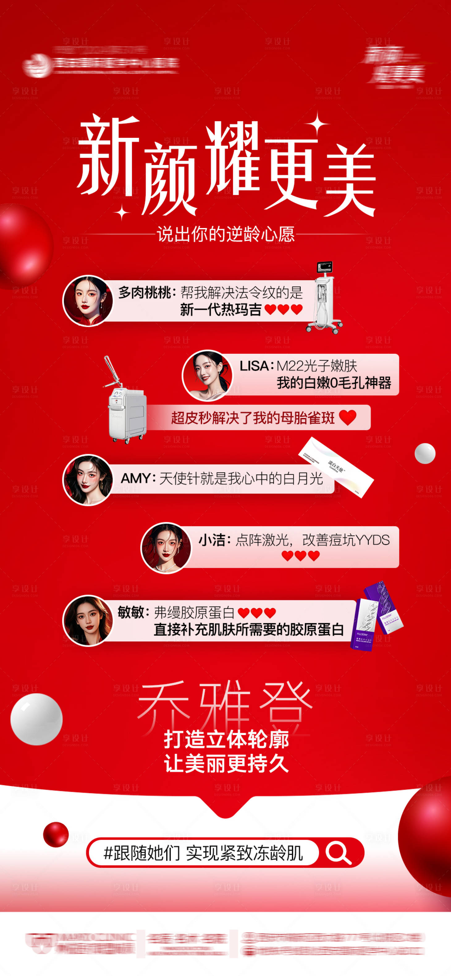 源文件下载【享设计】搜索编号：43580028604129391【医美整形抗衰海报】