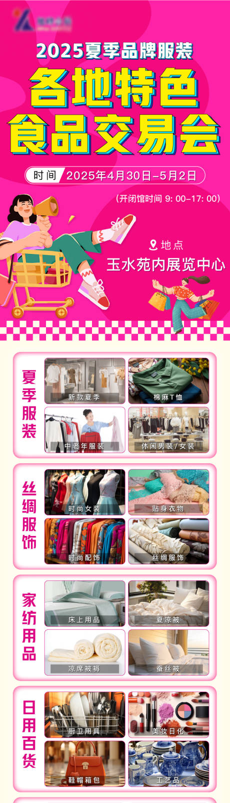源文件下载【商业会展活动促销长图】编号：77680028878114698