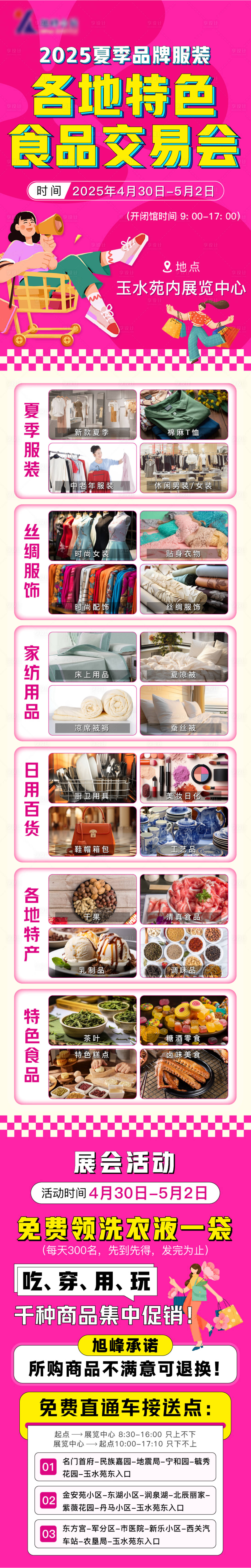 源文件下载【商业会展活动促销长图】编号：77680028878114698