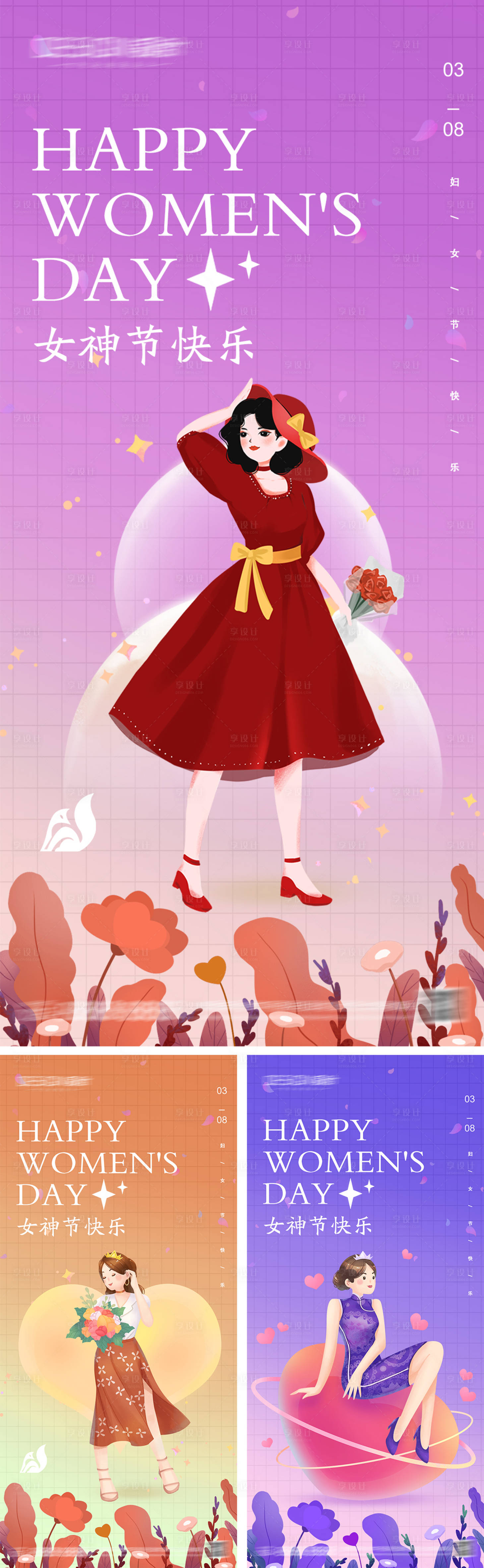 源文件下载【三八妇女节女神节海报】编号：44290028729433498
