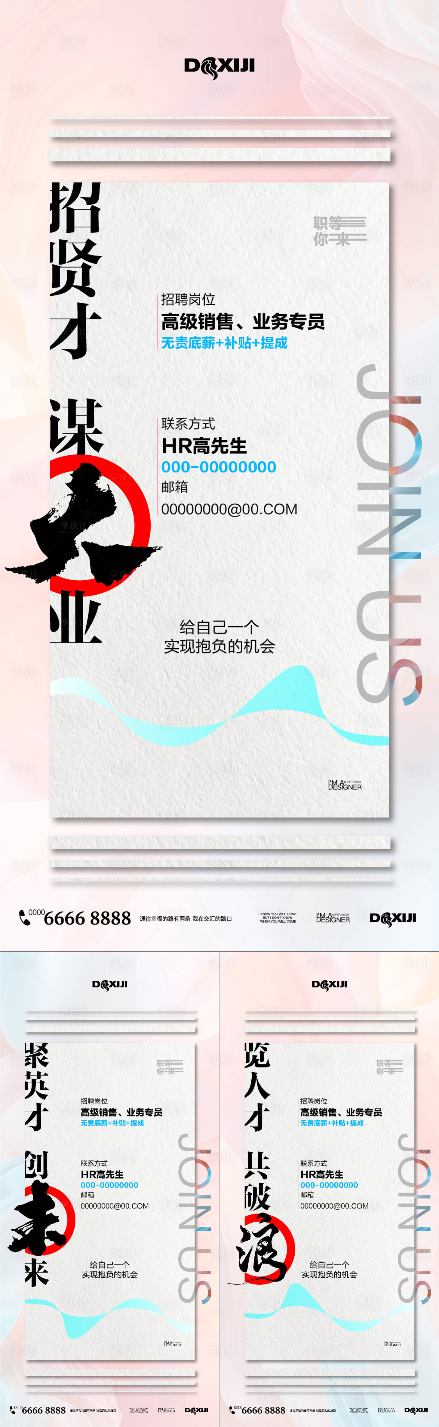源文件下载【享设计】搜索编号：57100028617242633【创意招聘系列中式海报】