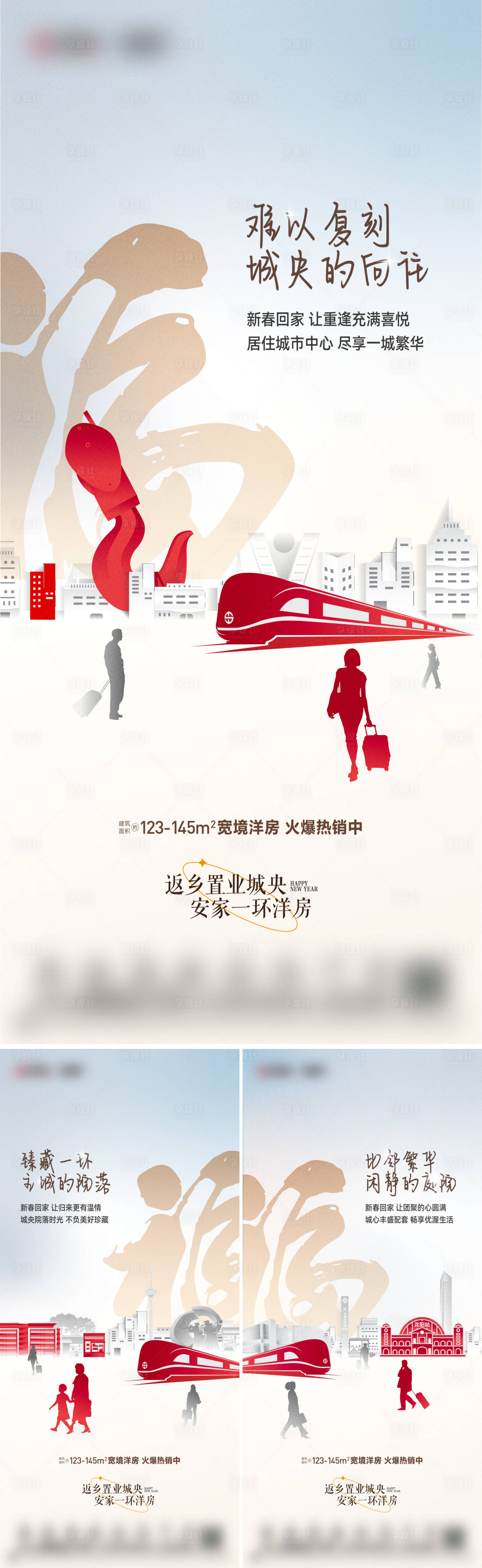 源文件下载【返乡置业创意海报】编号：20970028698321577