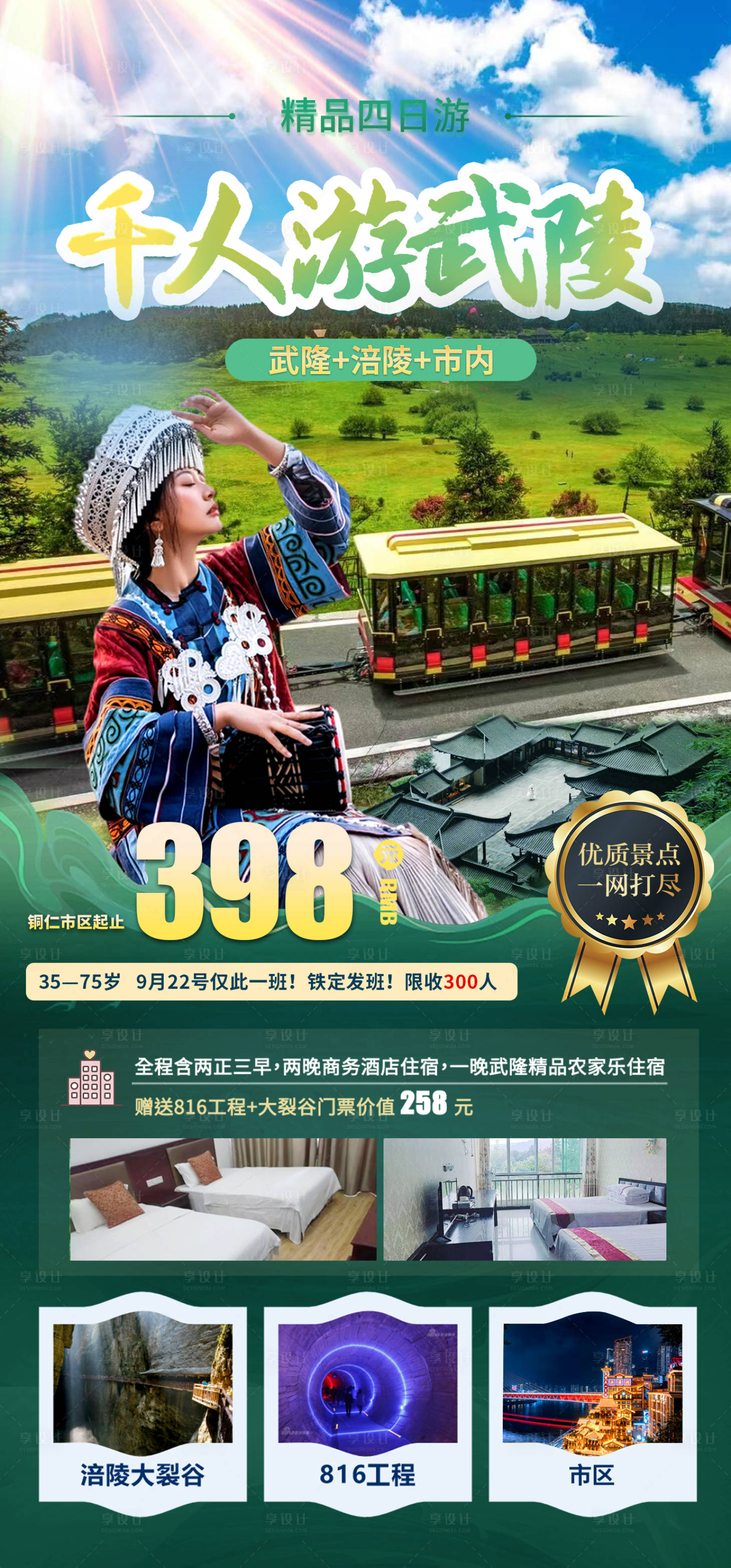源文件下载【武隆旅游海报】编号：34610028823097128