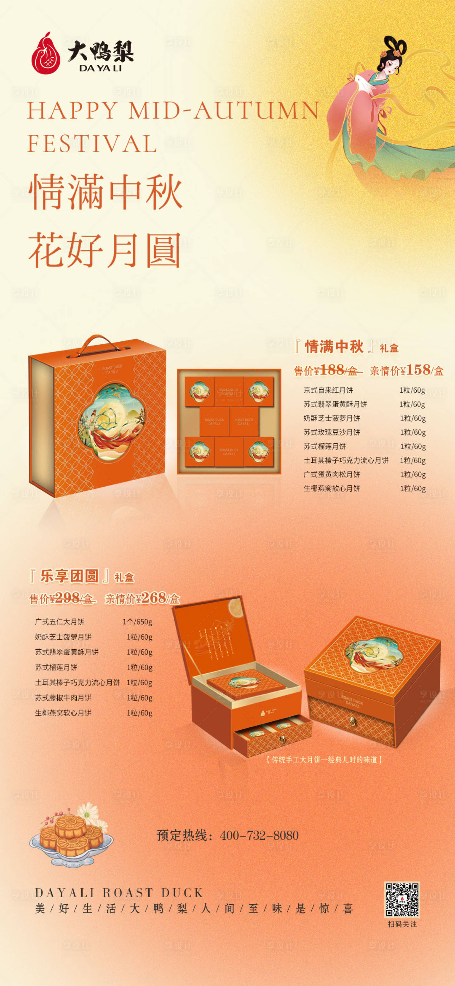 源文件下載【享設計】搜索編號：49080028934266107【中秋節月餅海報】