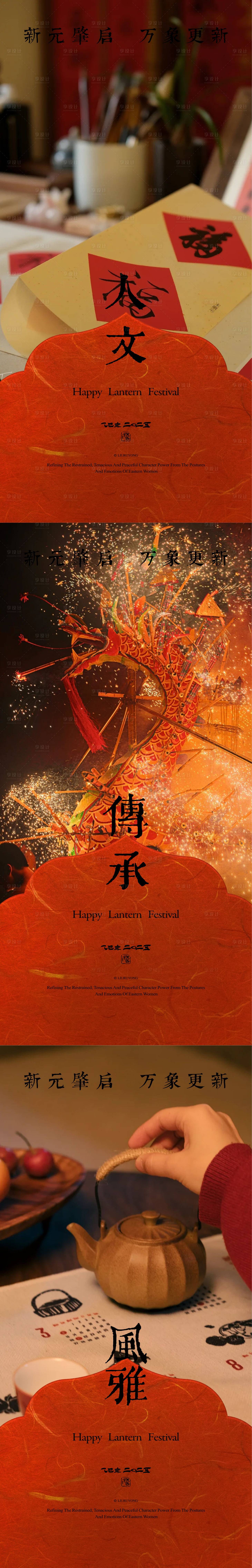 源文件下载【享设计】搜索编号：58690028709539541【中式地产传统非遗活动宣传系列海报】