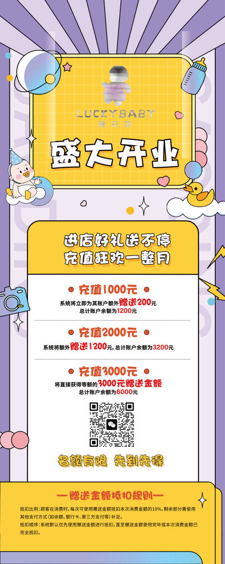 母婴易开业活动拉宝
