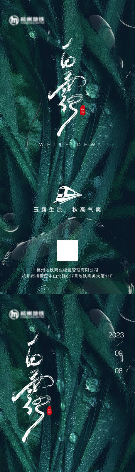 源文件下載【節氣白露海報】編號：30060028626168027