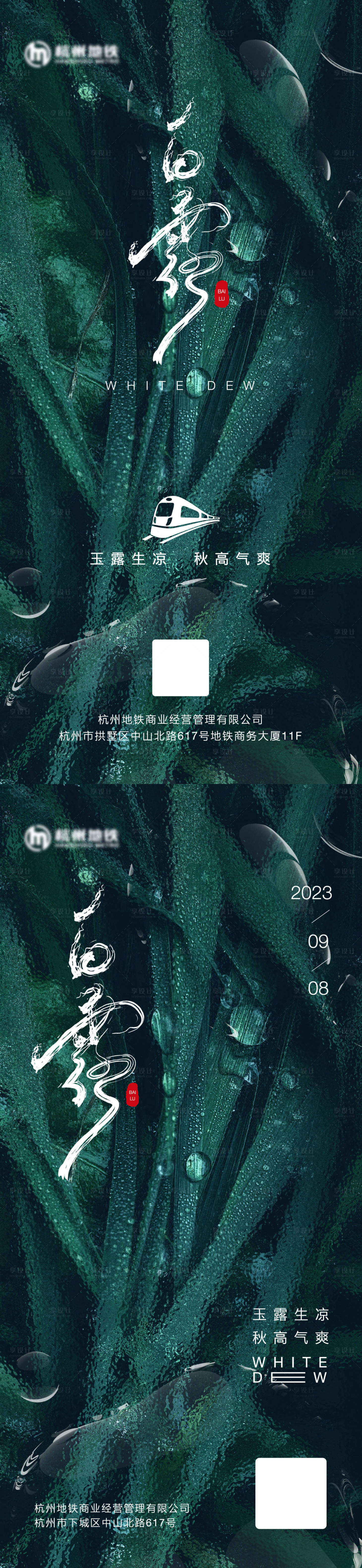源文件下載【享設計】搜索編號：30060028626168027【節氣白露海報】