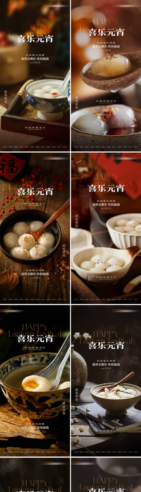 源文件下载【享设计】搜索编号：77040028644853754【正月十五元宵节系列海报】