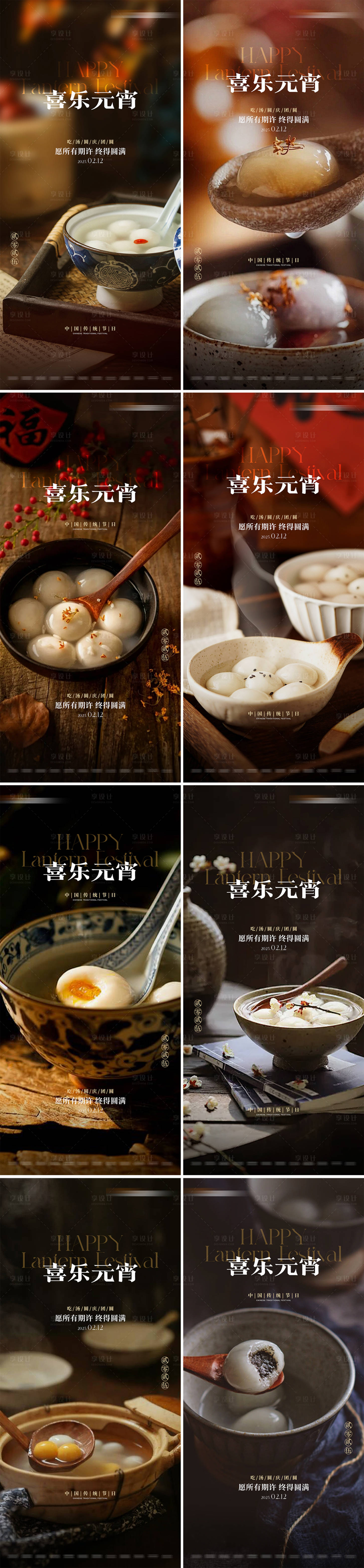 源文件下载【享设计】搜索编号：77040028644853754【正月十五元宵节系列海报】