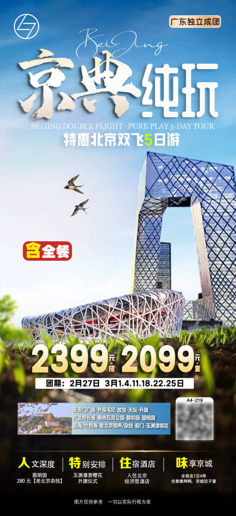 源文件下载【北京京典纯玩】编号：49020028897374242