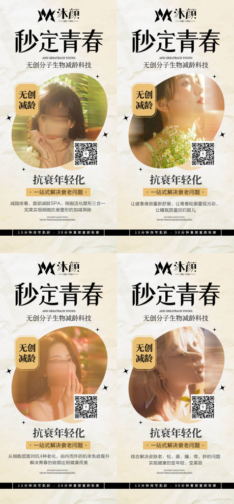 源文件下载【医美抗衰系列海报】编号：26730028761445382