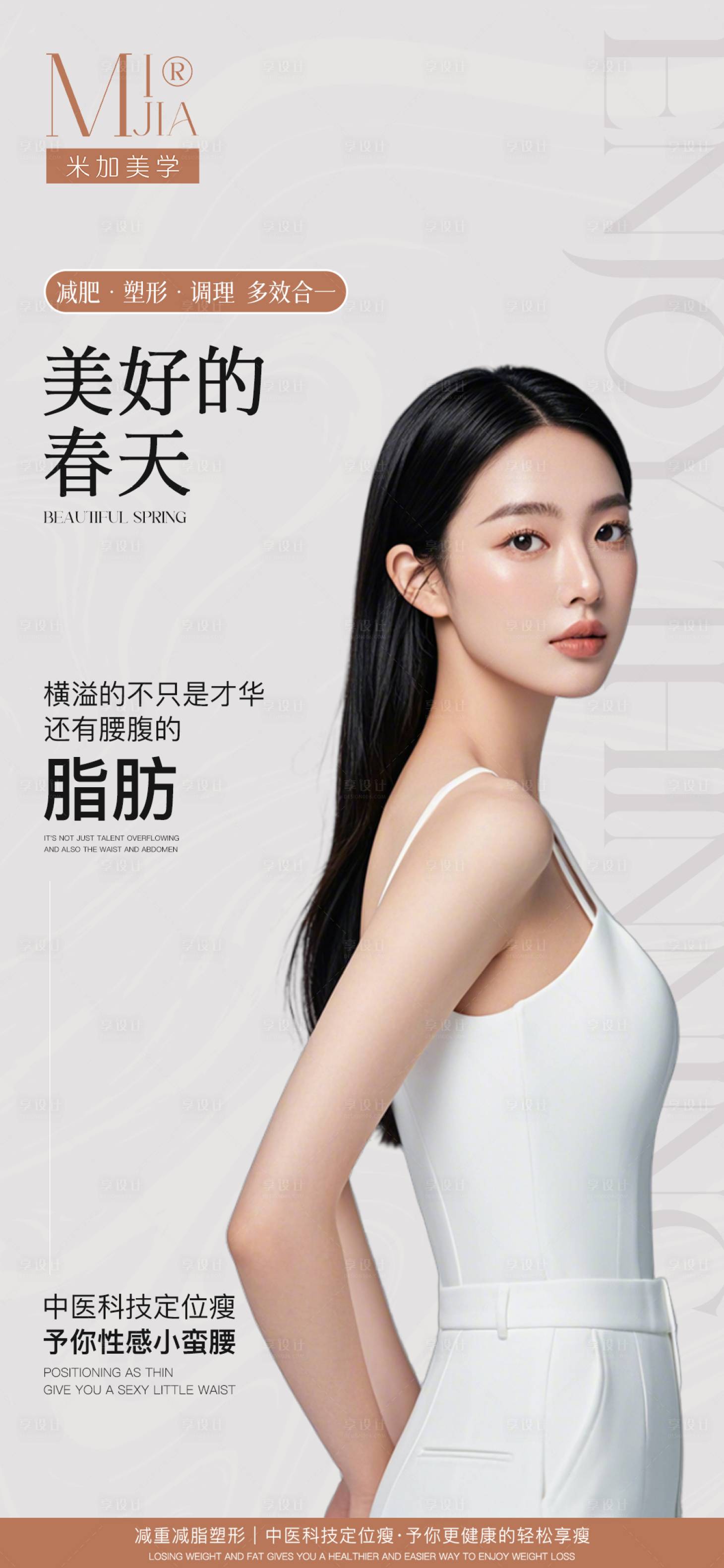 源文件下载【享设计】搜索编号：90100028949501397【瘦身海报】