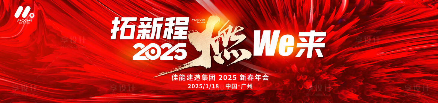 源文件下載【享設計】搜索編號：30510028619095870【2025新春年會大氣主視覺】