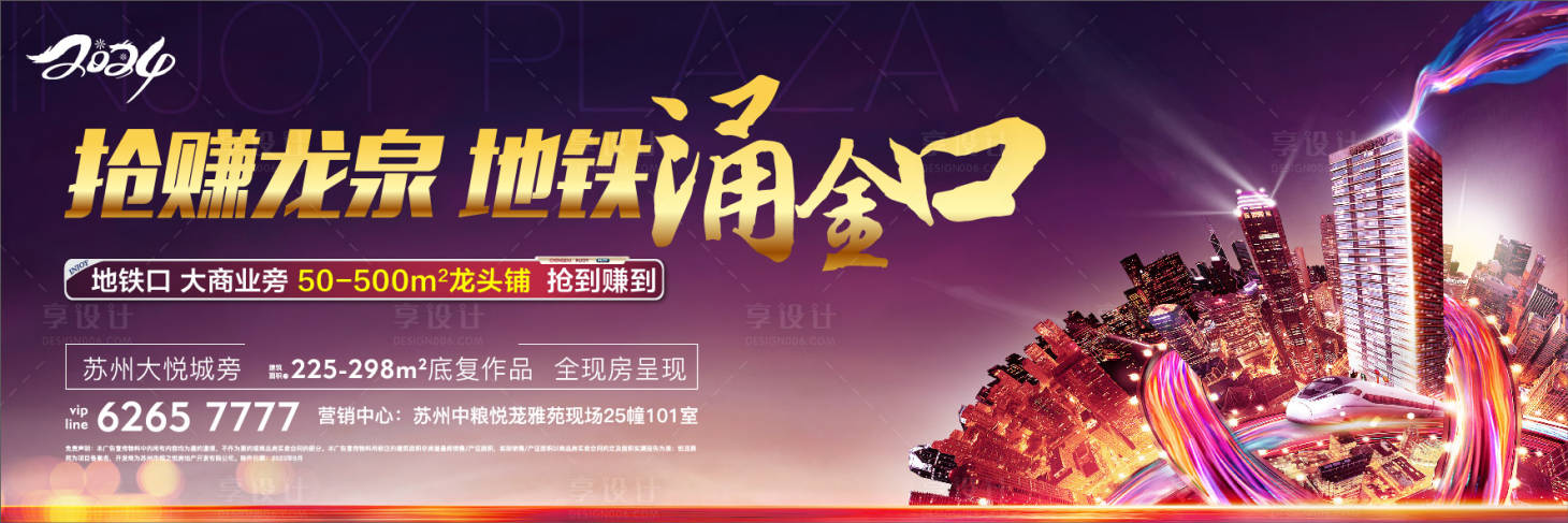 源文件下载【地产商铺地铁海报】编号：72130028594196495