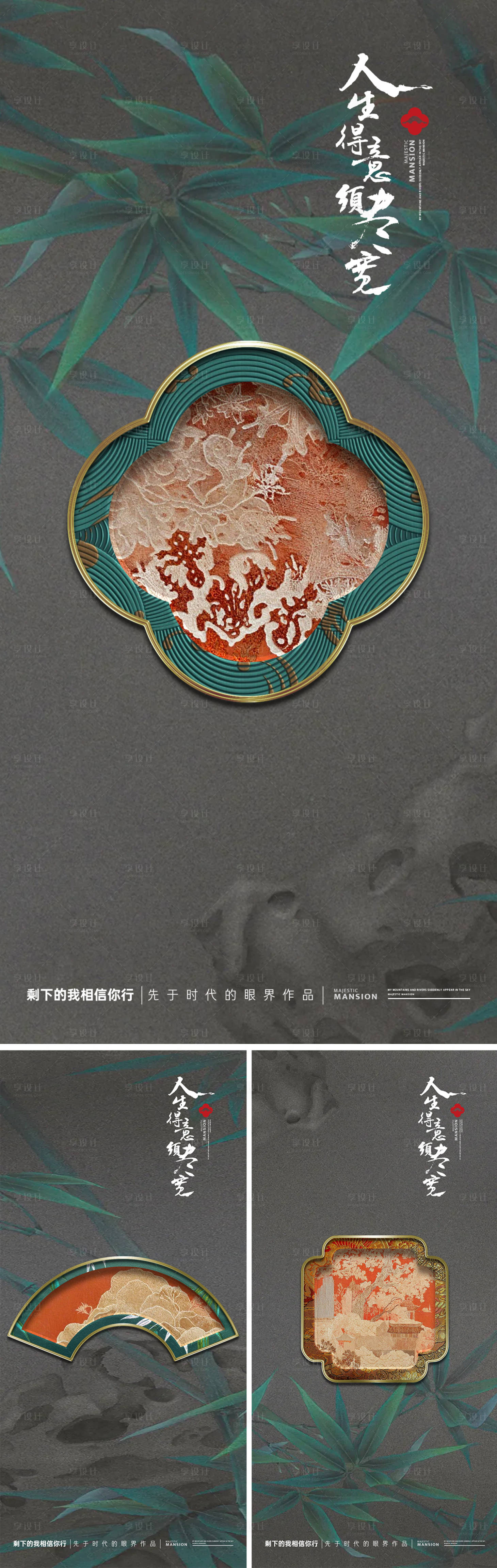 源文件下載【享設計】搜索編號：99870028752369202【新中式海報】