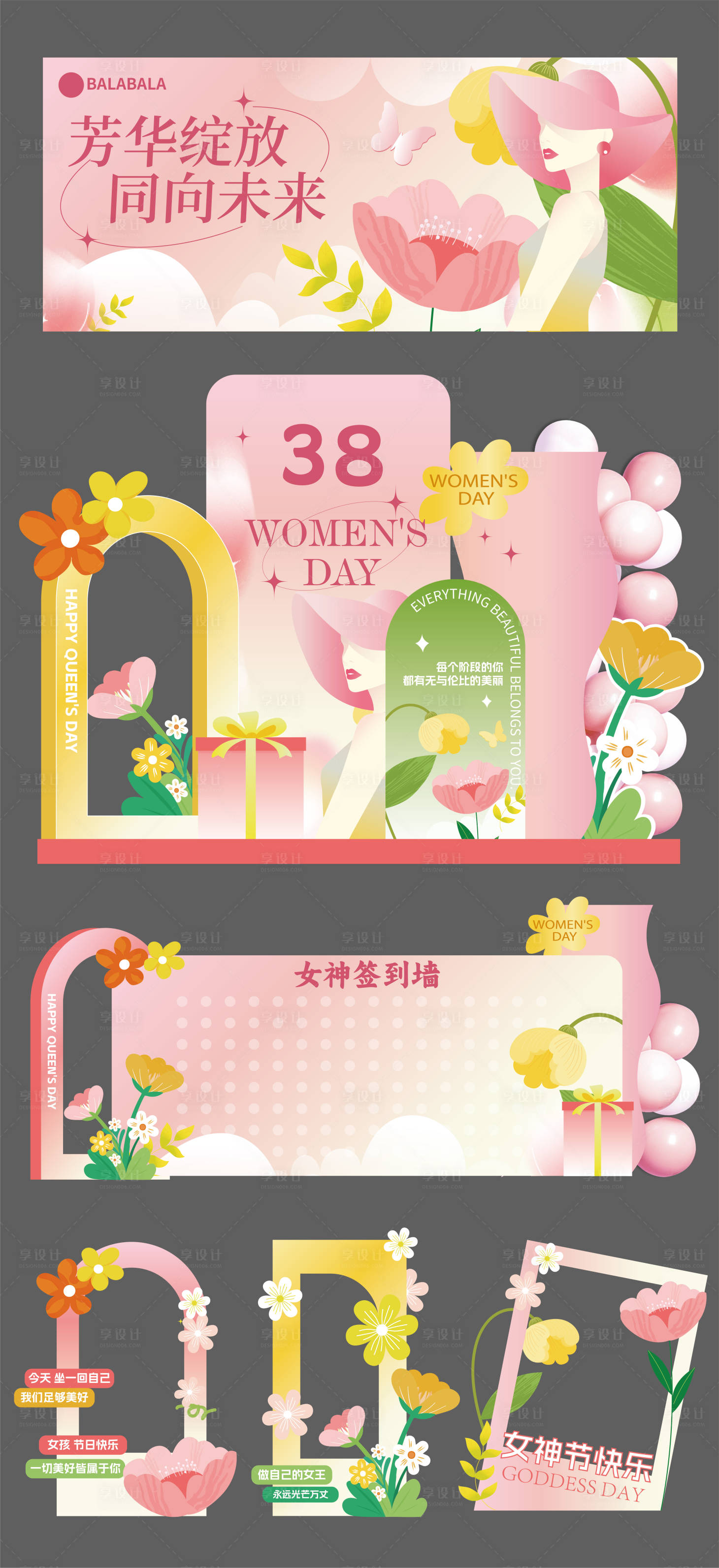 源文件下载【38女神节物料美陈】编号：10130028795024388