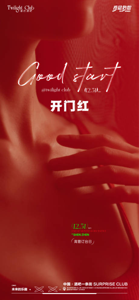 源文件下载【享设计】搜索编号：22500028951113329【酒吧夜场海报】