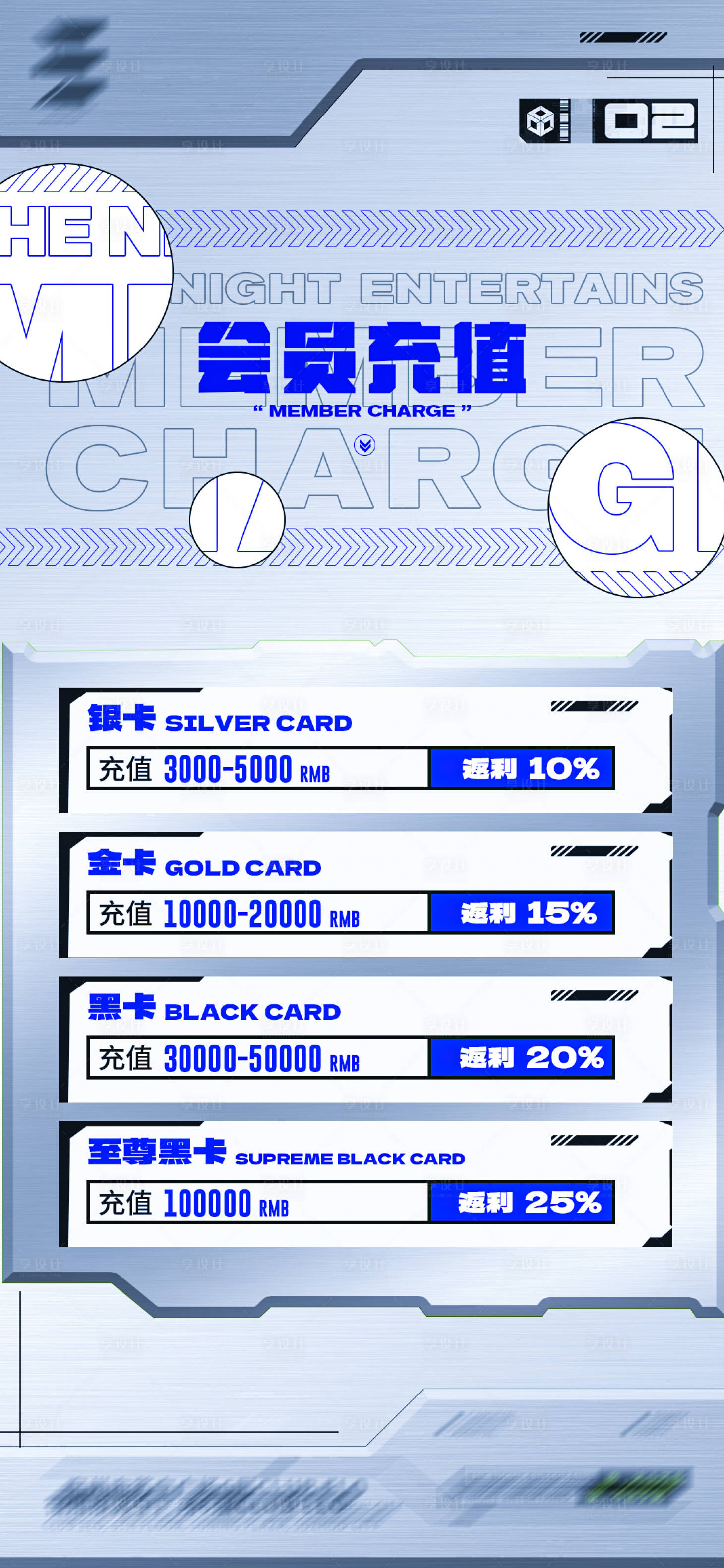 源文件下載【享設計】搜索編號：97700028746966974【酒吧夜店會員充值海報】
