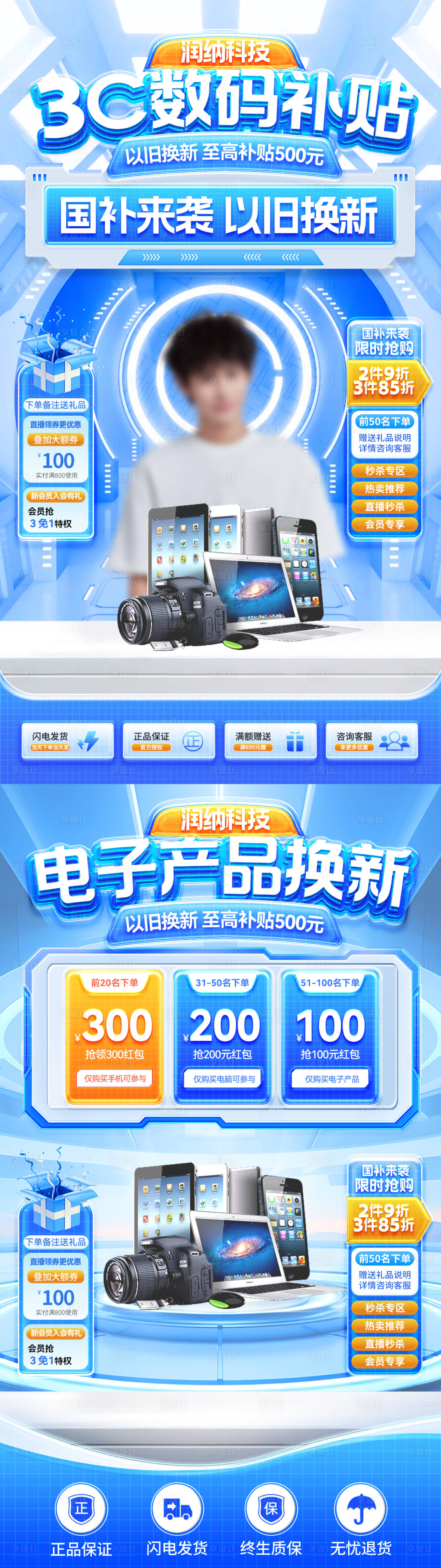 源文件下載【享設(shè)計(jì)】搜索編號：90960028965902451【3C數(shù)碼電子產(chǎn)品補(bǔ)貼煥新直播間貼片】