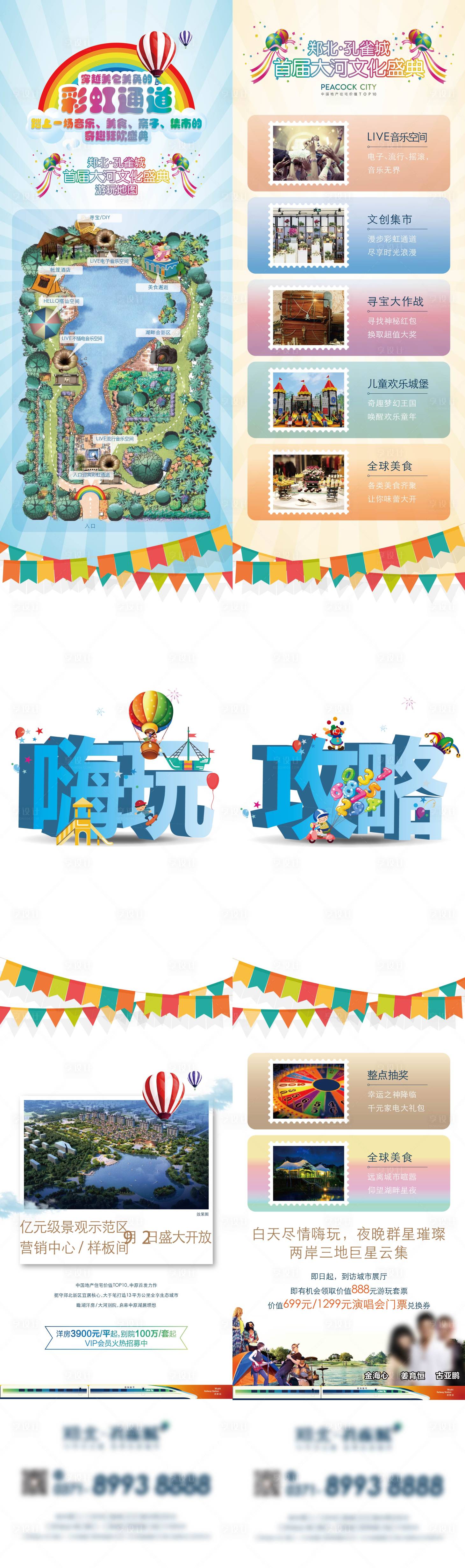 源文件下載【享設計】搜索編號：41740028769204047【游玩暢想長圖海報】