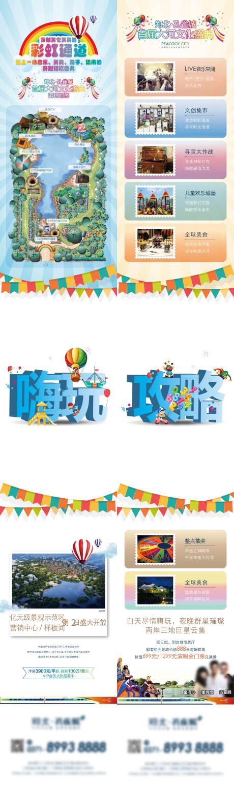 游玩畅想长图海报