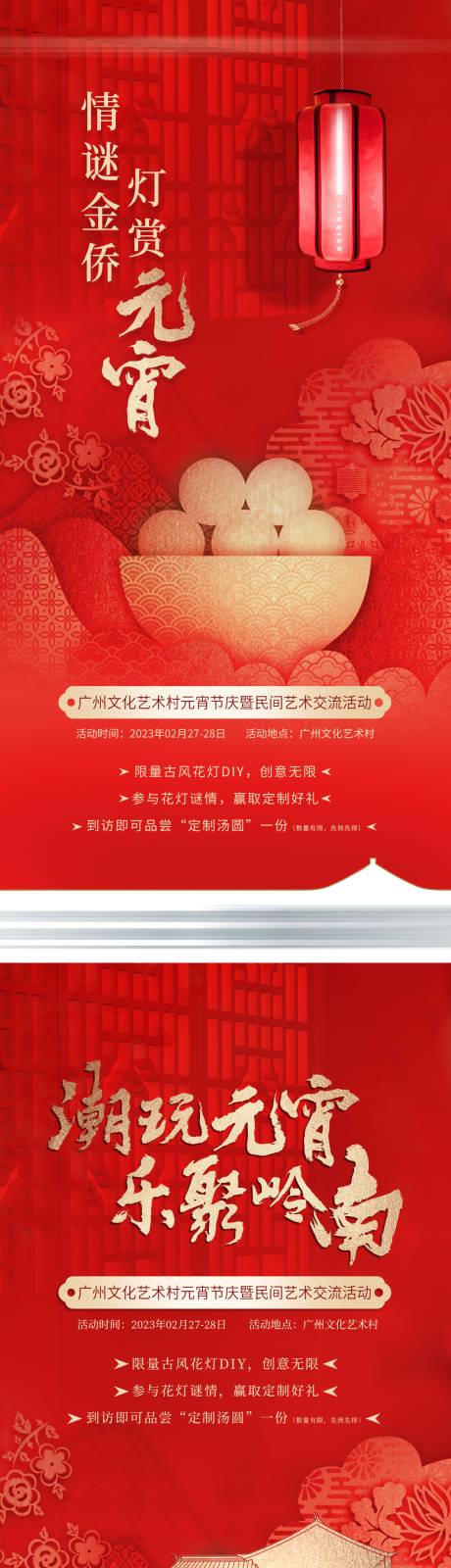 源文件下载【元宵节海报】编号：33390028710609208