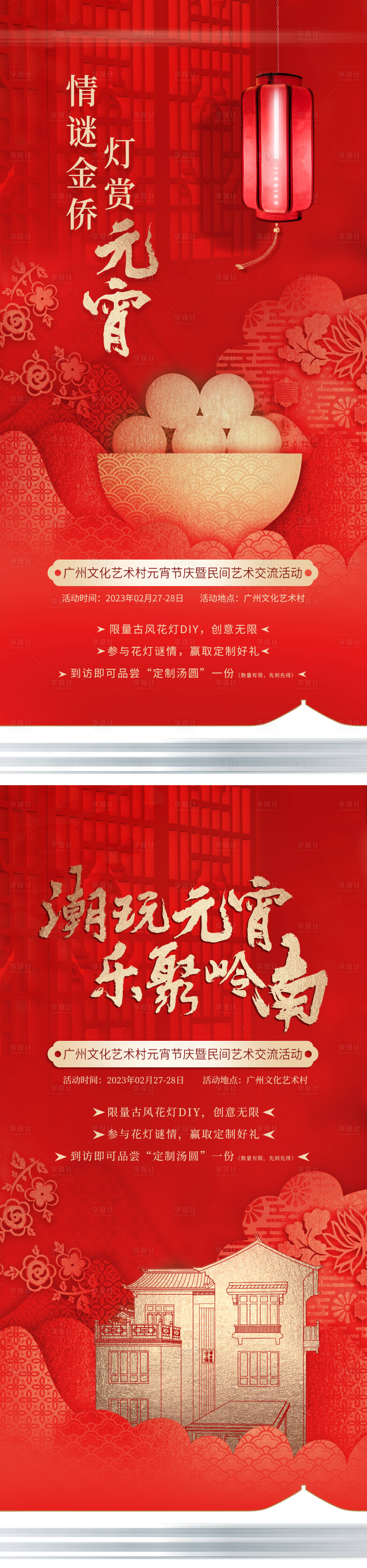 源文件下載【享設計】搜索編號：33390028710609208【元宵節海報】