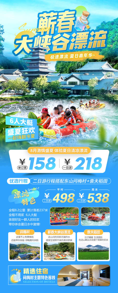 蕲春大峡谷漂流长图