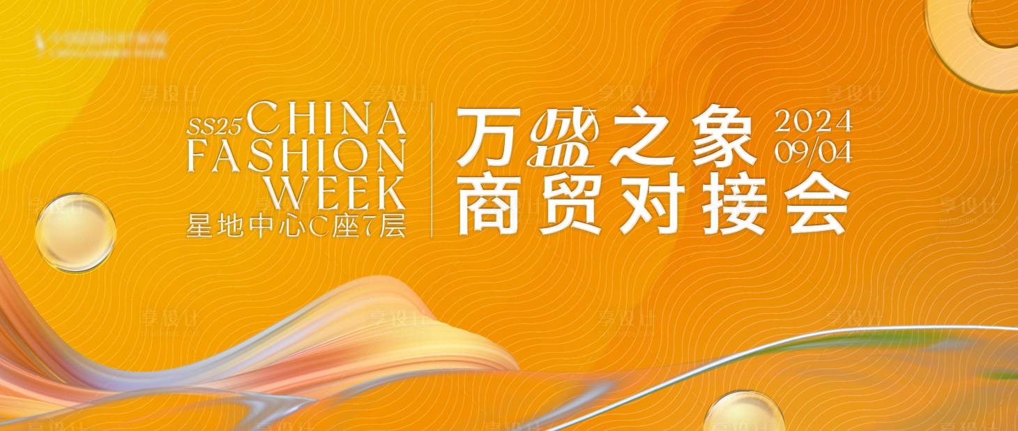 源文件下載【享設計】搜索編號：98610029065075714【會議KV背景板】