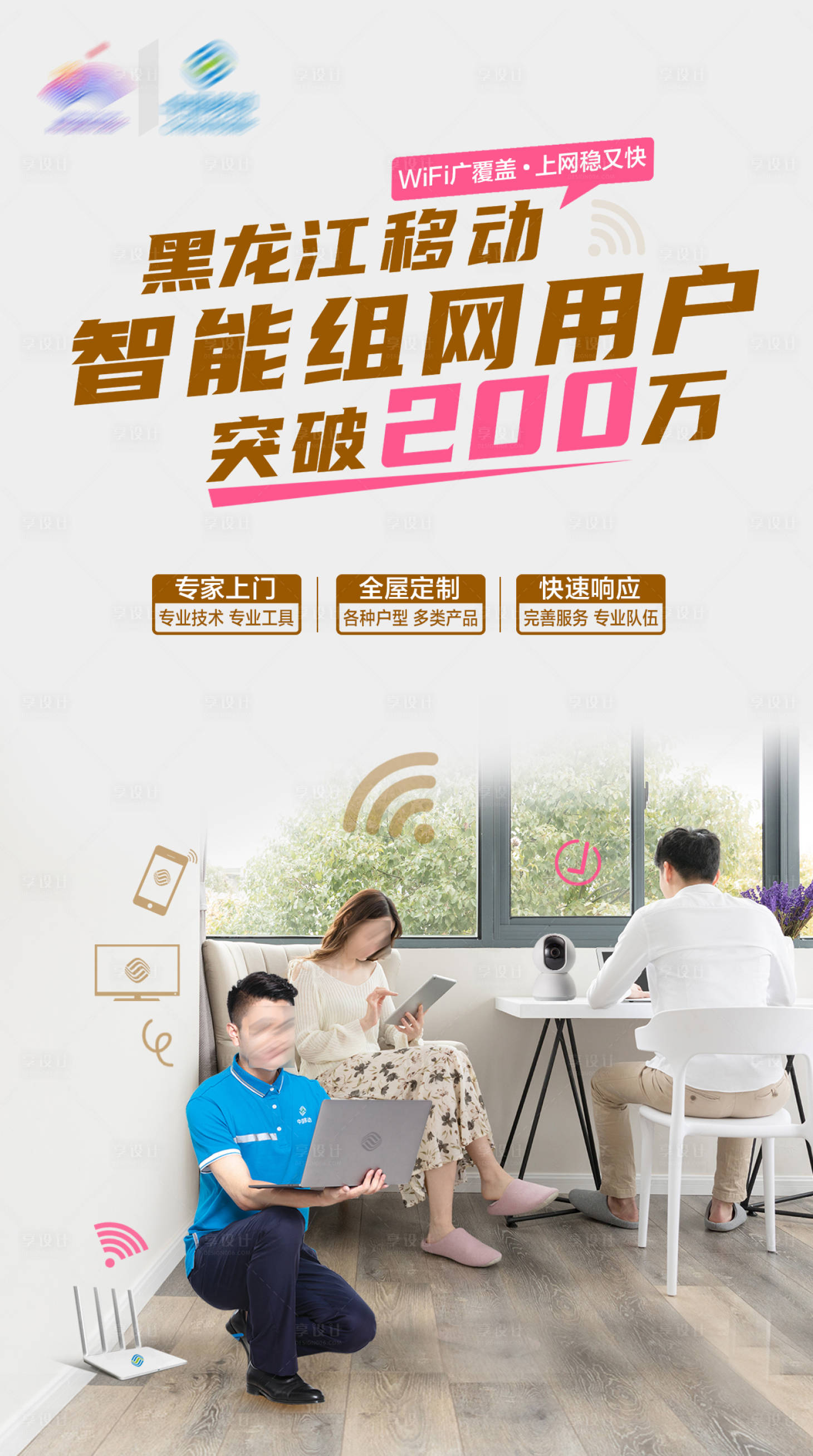 源文件下載【享設計】搜索編號：71660028952237113【電視用戶宣傳海報】