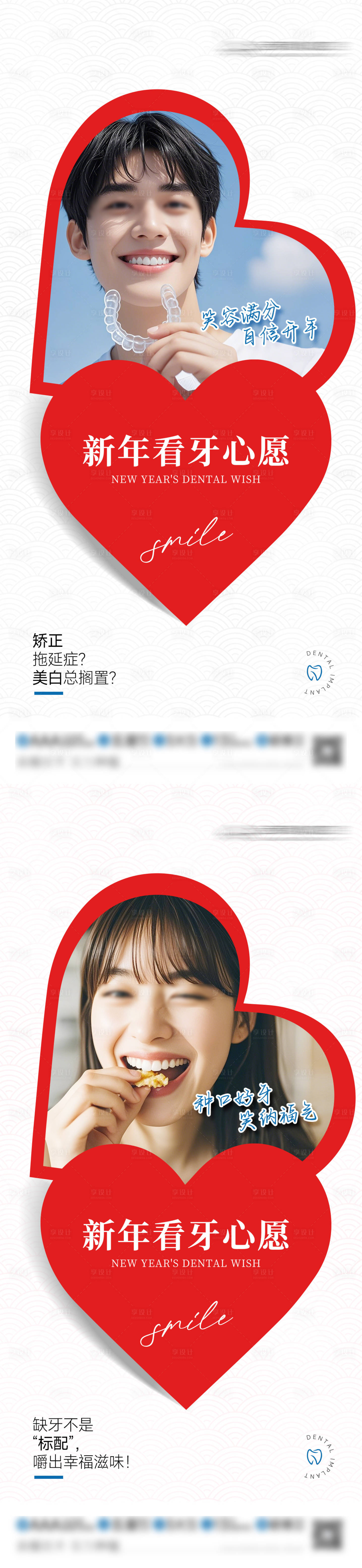 源文件下載【享設計】搜索編號：67630028700921285【看牙心愿創意圖】