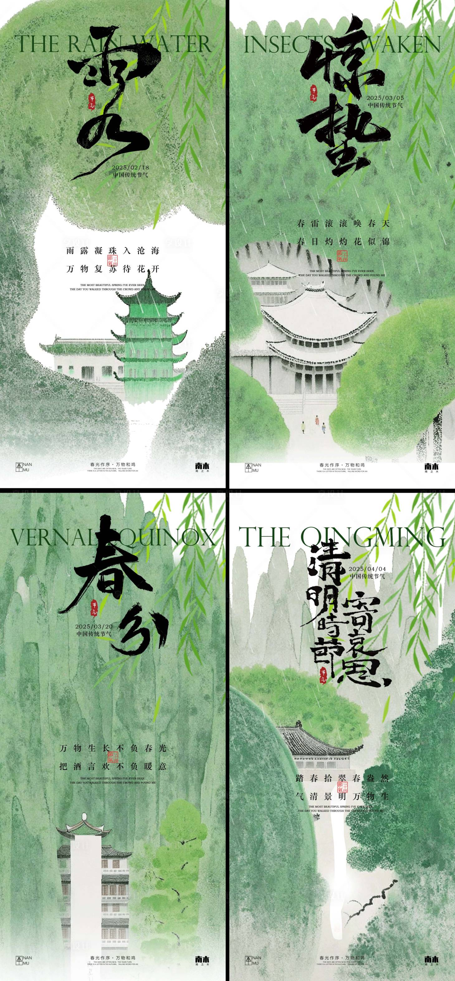 源文件下载【享设计】搜索编号：10640028650892408【雨水惊蛰春分清明系列海报】