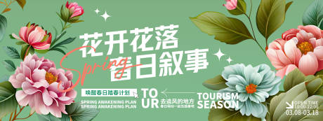 源文件下载【享设计】搜索编号：57550028932517503【花开花落春日赏花背景板】