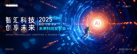 源文件下载【科技发布会峰会背景板】编号：23880028786394159