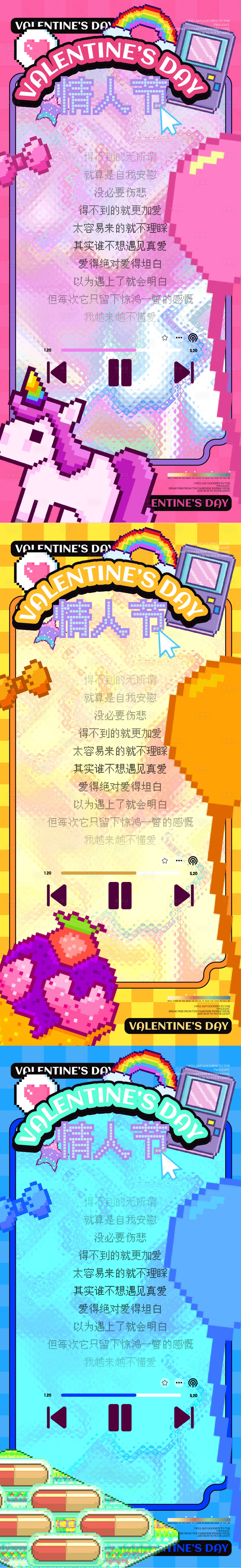 源文件下载【情人节海报】编号：65580028593957566